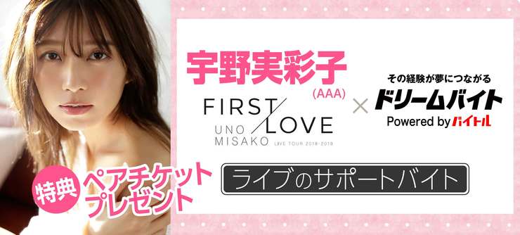 宇野実彩子 イメージ
