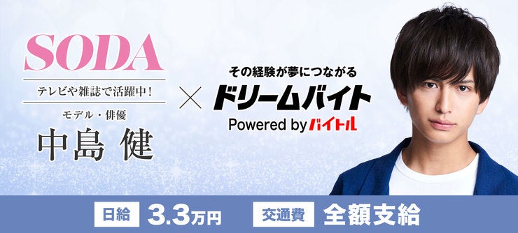 中島健さん イメージ

