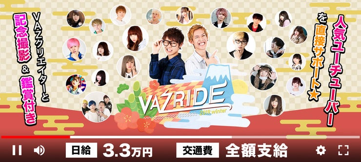 VAZRIDE イメージ