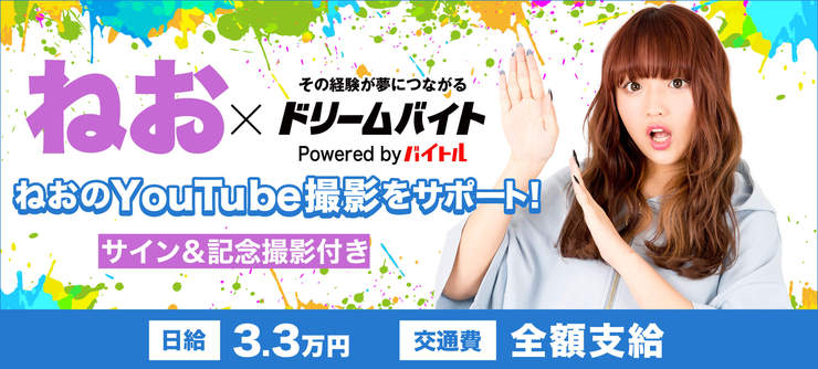 ねお イメージ