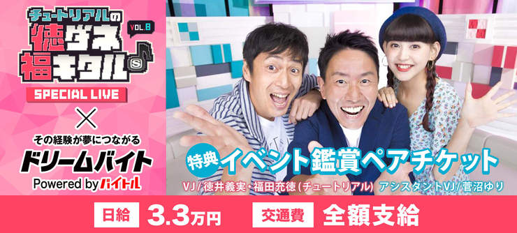 徳ダネ福キタル イメージ