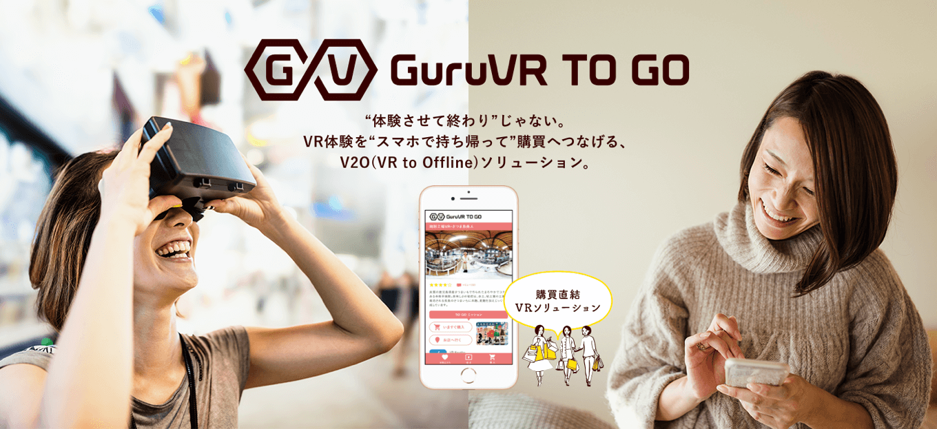 GuruVR TO GO(グルブイアール・トゥーゴー)