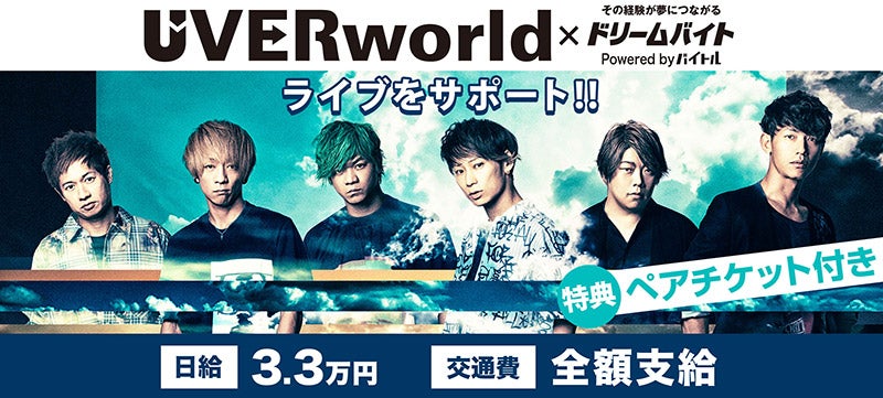UVERworld