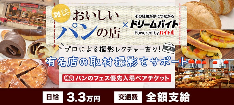 おいしいパンの店