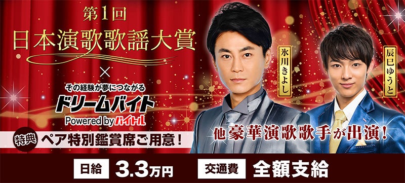 日本演歌歌謡大賞