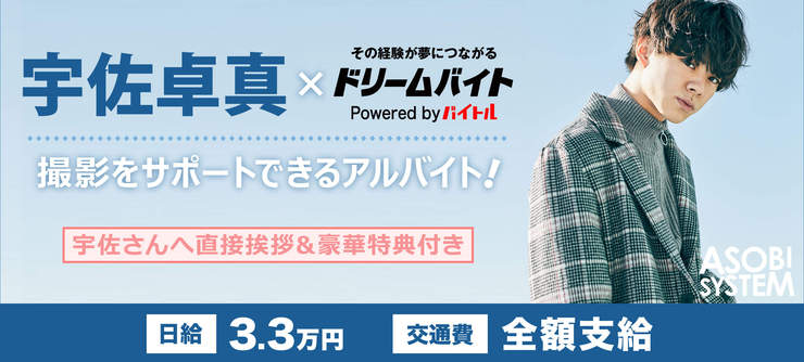 宇佐卓真 イメージ