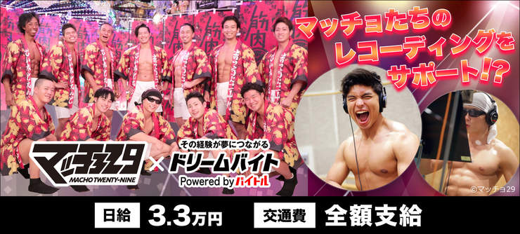 マッチョレコーディング イメージ