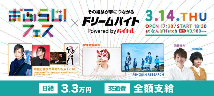 おふらじ！ イメージ


