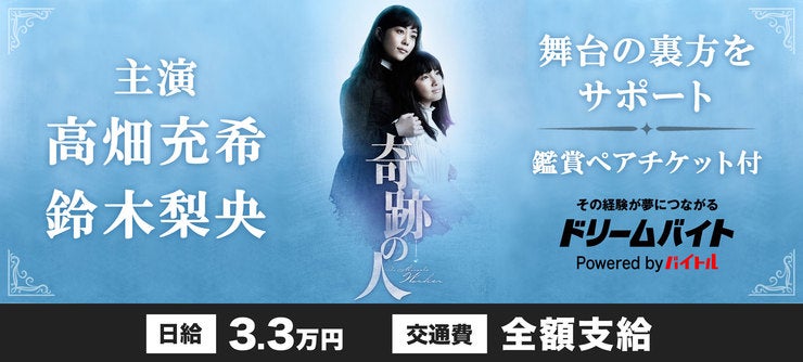 高畑充希・鈴木梨央 イメージ