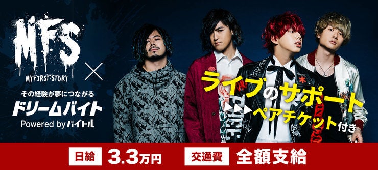 MY FIRST STORY イメージ