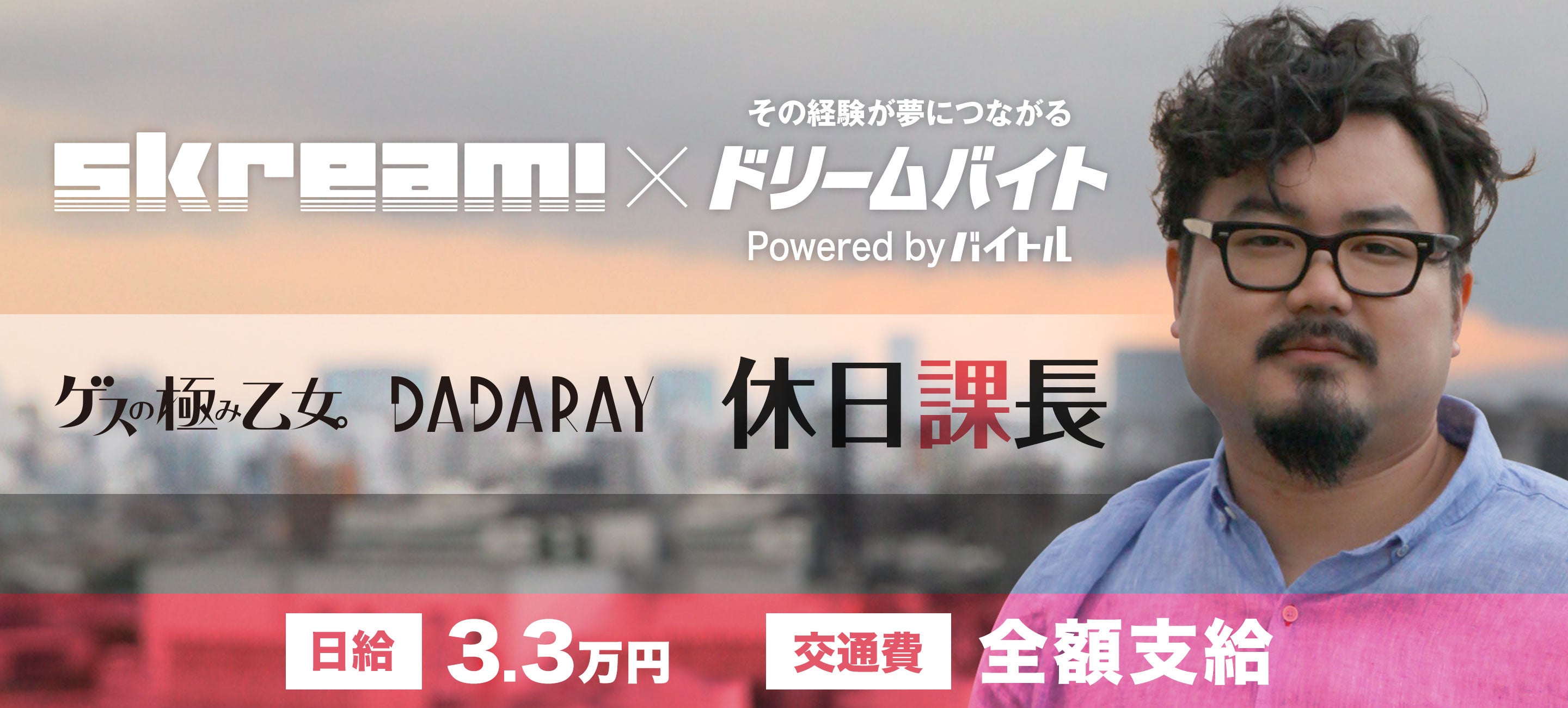 休日課長 イメージ


