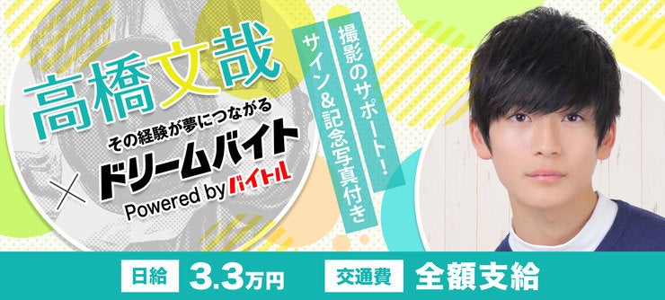 高橋文哉 イメージ