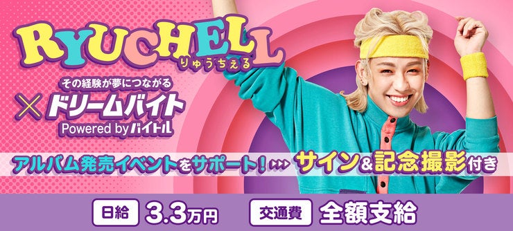 RYUCHELL イメージ