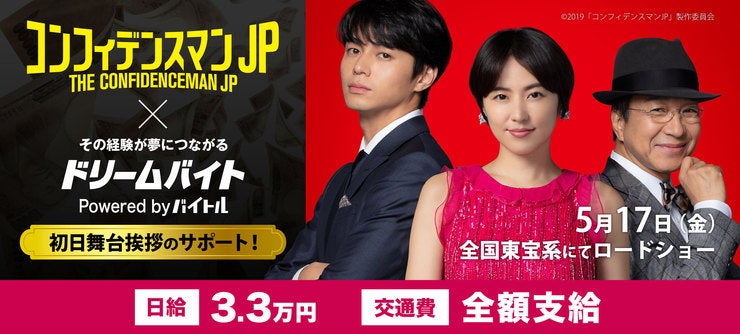 コンフィデンスマンJP イメージ