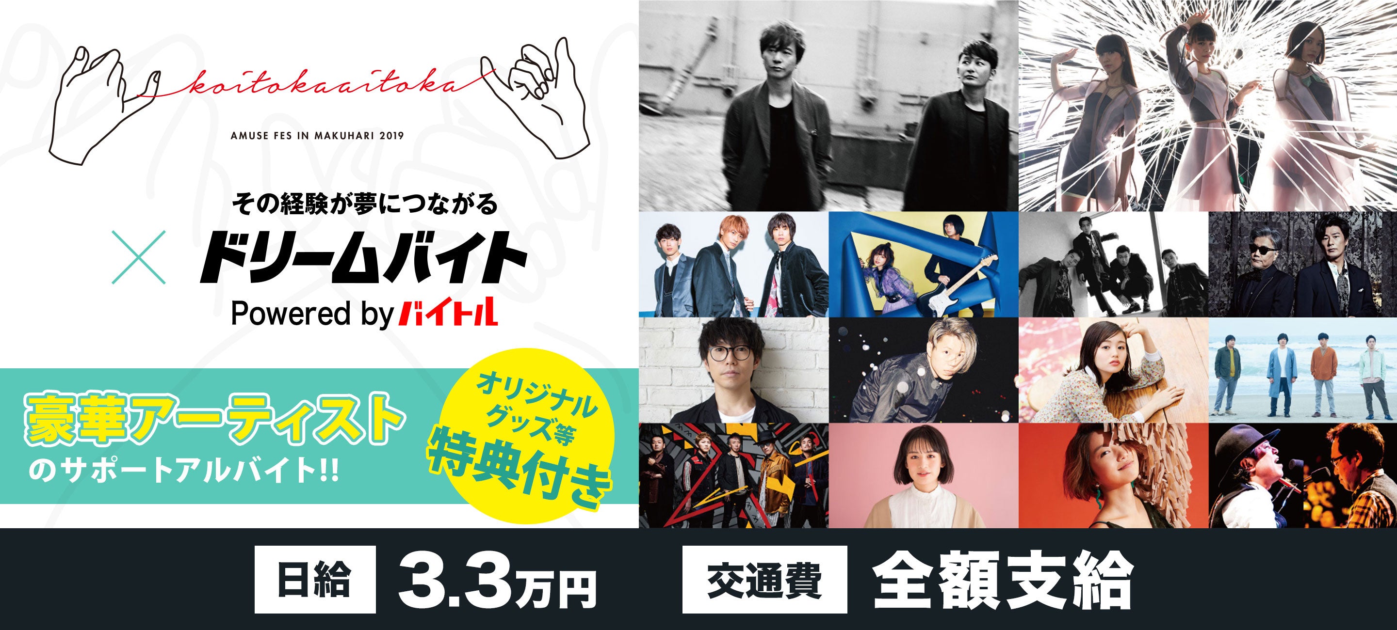 Amuse Fes in MAKUHARI 2019 イメージ