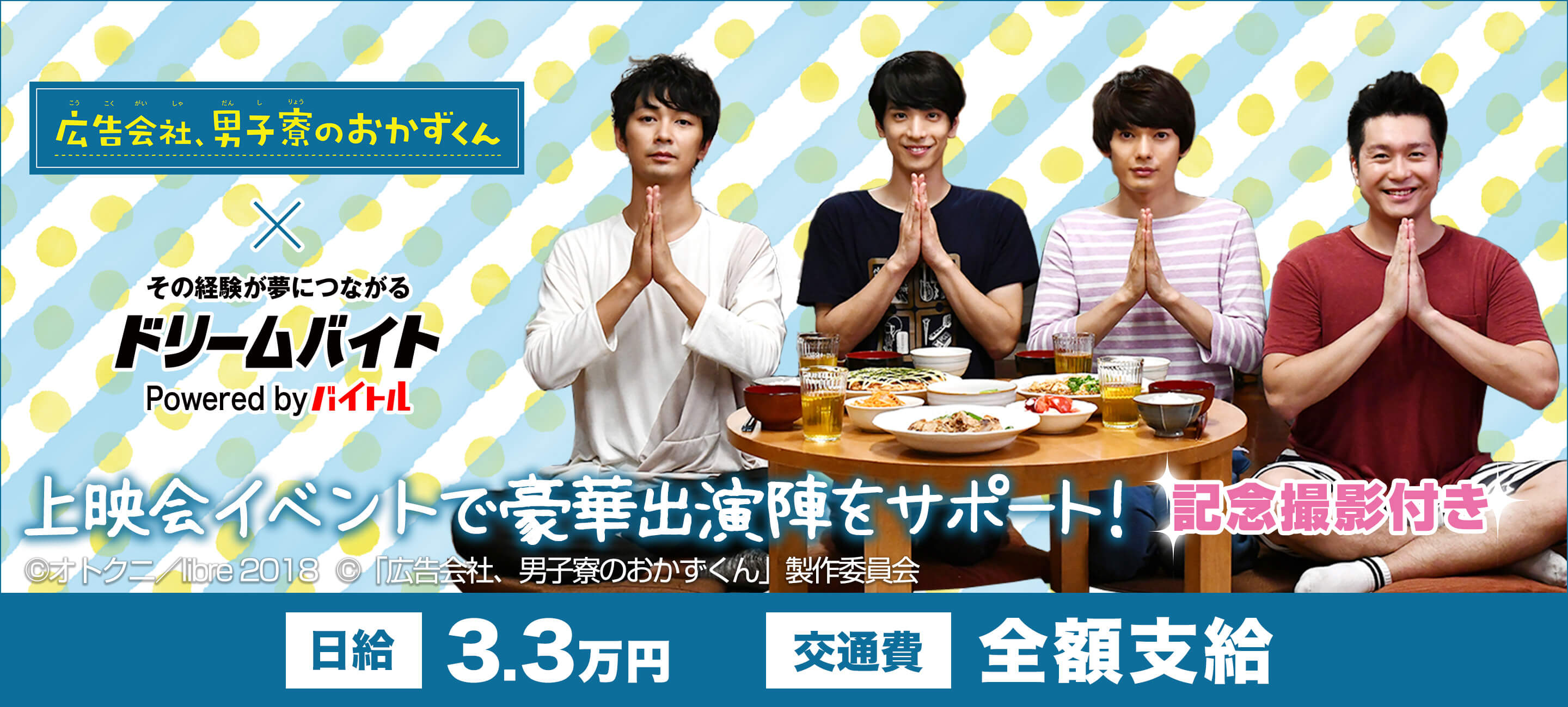 広告会社、男子寮のおかずくん イメージ