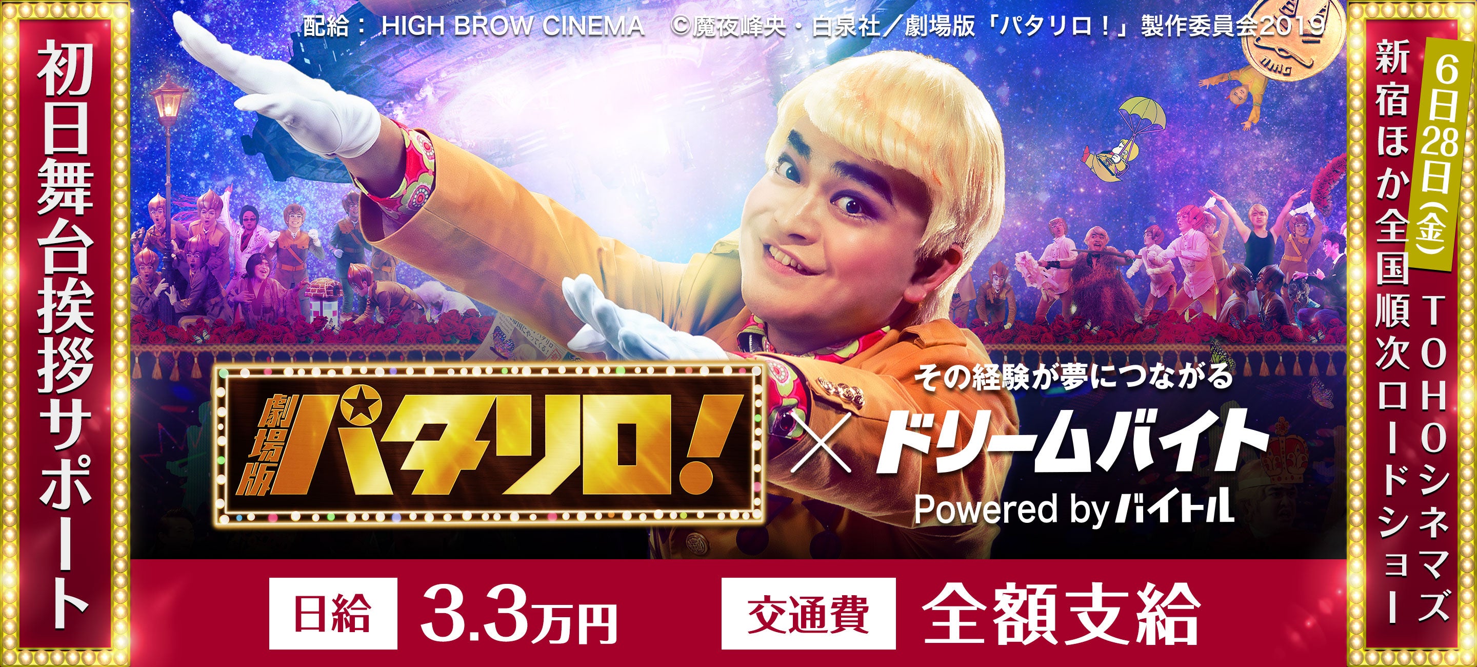 劇場版パタリロ！ イメージ


