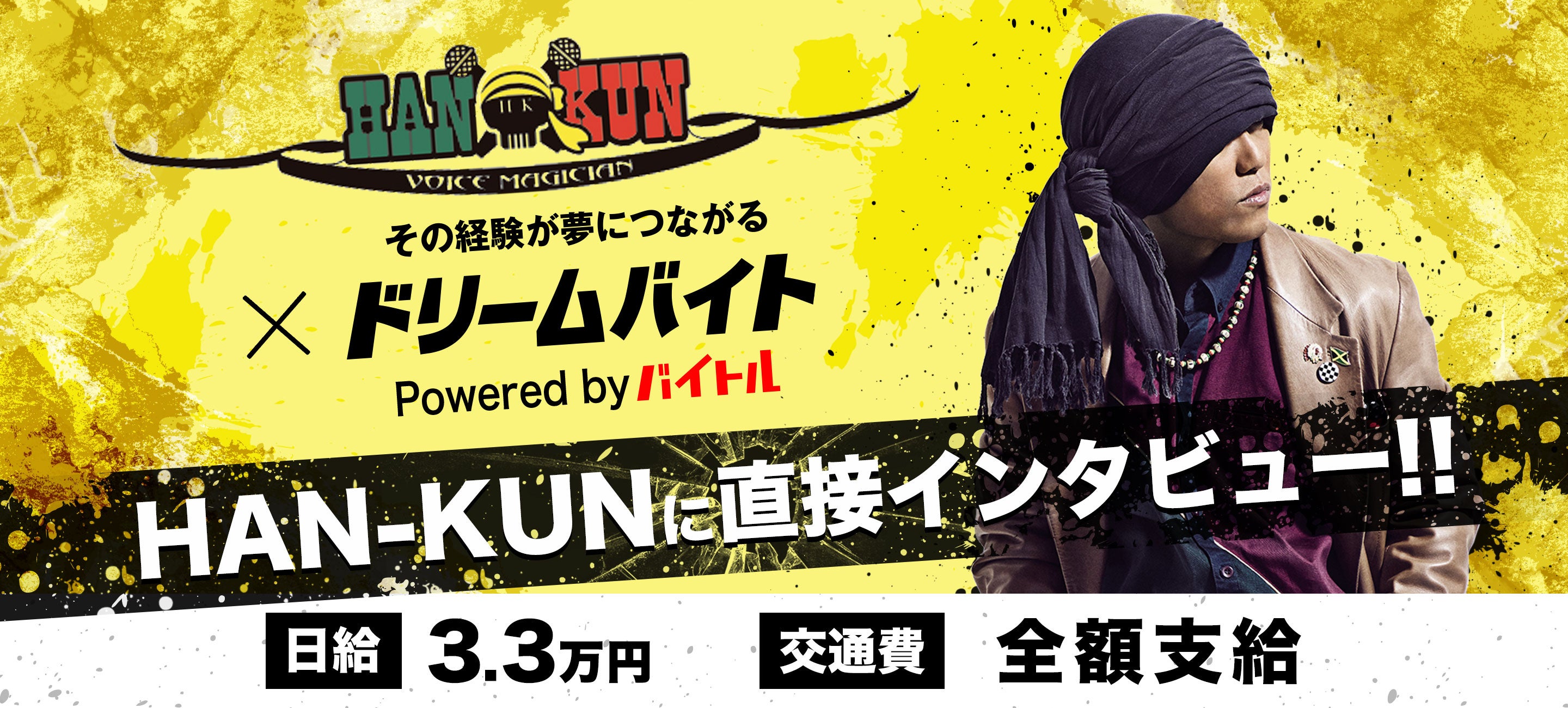 HAN-KUN イメージ