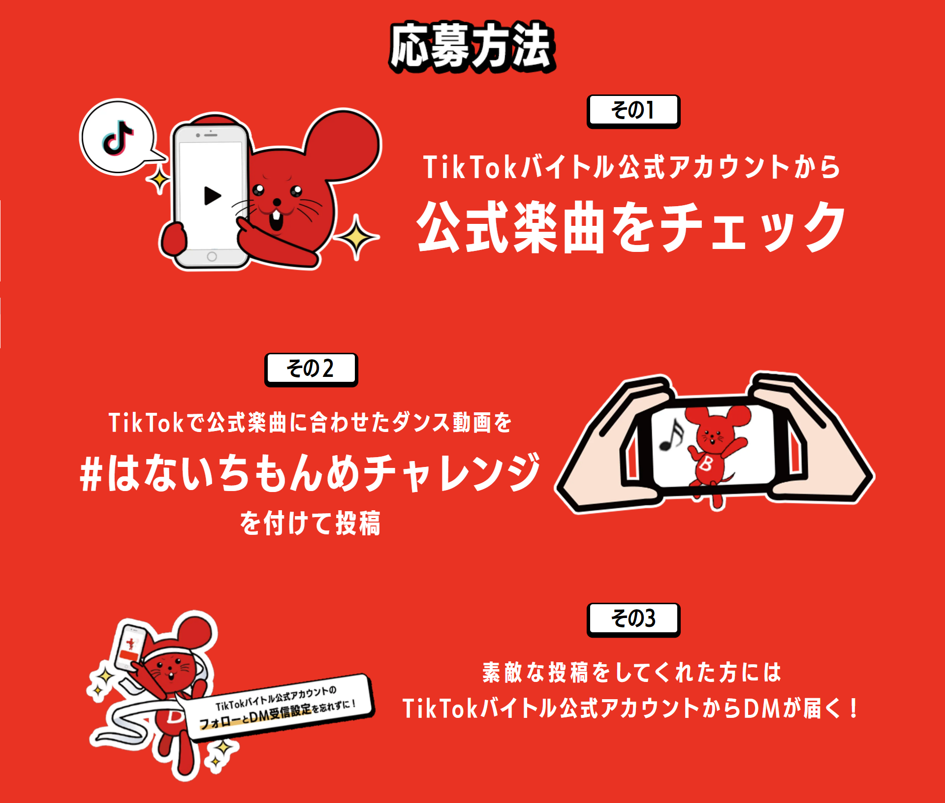 応募方法