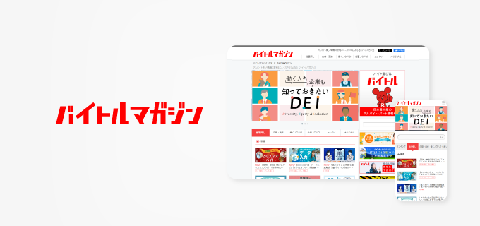 バイトルマガジン