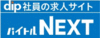 バイトルNEXT