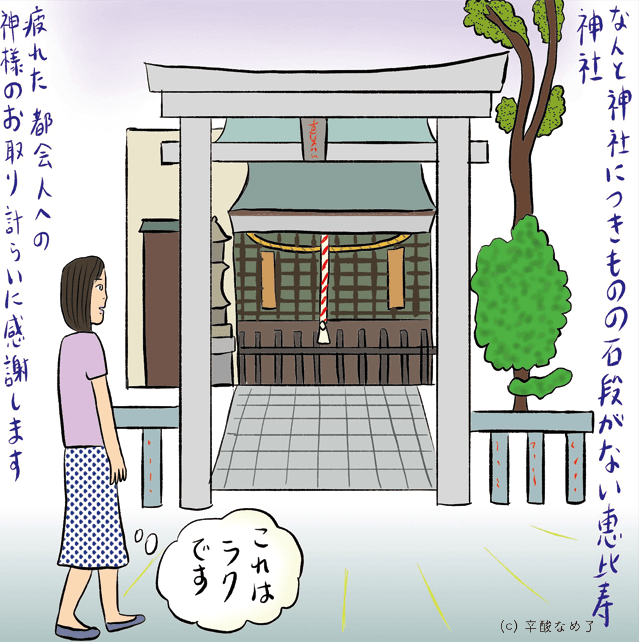 辛酸なめ子のひといき、ためいき、辛酸歩