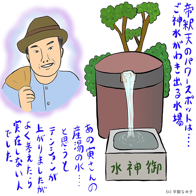 辛酸なめ子のひといき、ためいき、辛酸歩