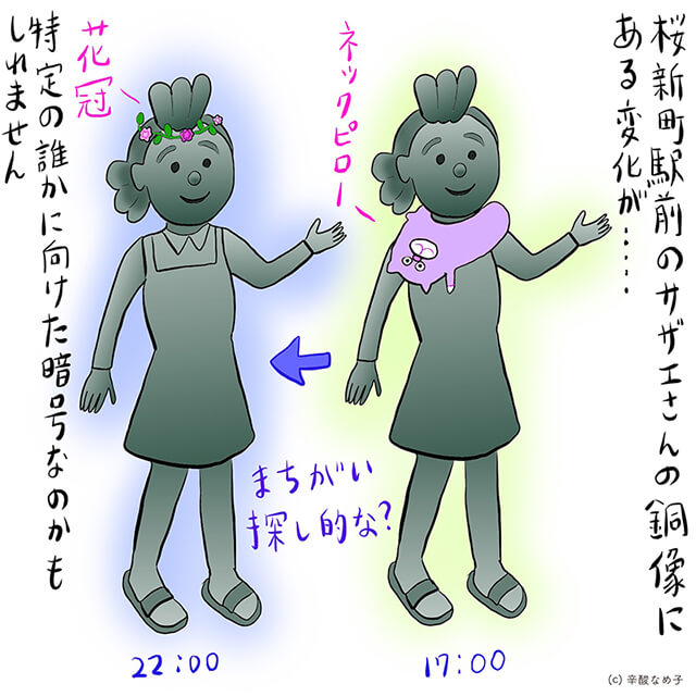 辛酸なめ子のひといき、ためいき、辛酸歩