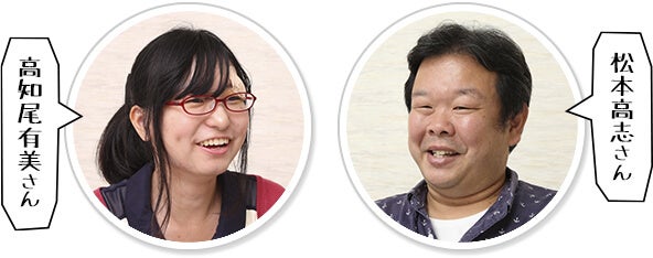 イメージ：左：高知尾有美さん/右：松本高志さん