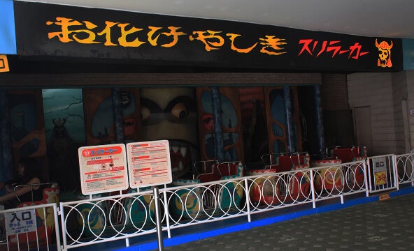 イメージ：スリラーカー