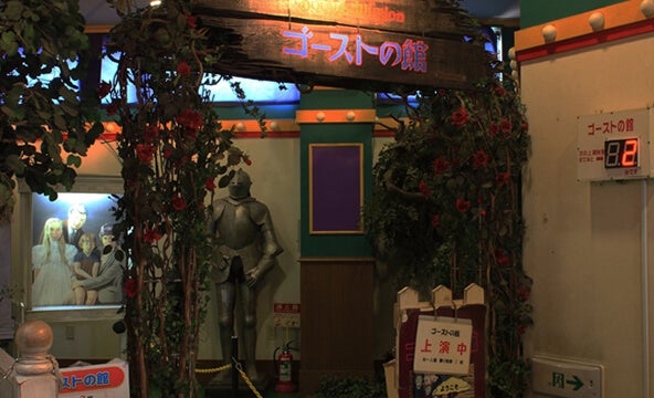 イメージ：ゴーストの館