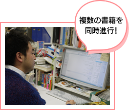 複数の書籍を
    同時進行！