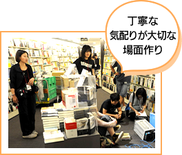 丁寧な気配りが大切な場面作り