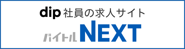 バイトルNEXT