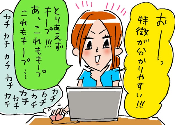 アイコンを検討しながら細かく比較 応募のしやすさがいいよね~!