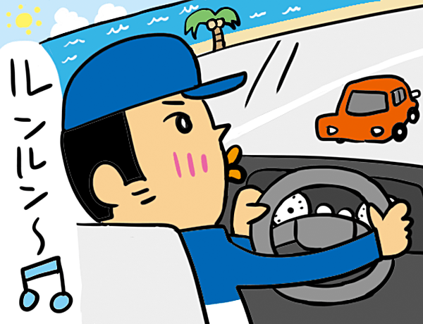 ドライブ