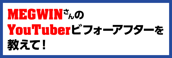 YouTubeビフォーアフター