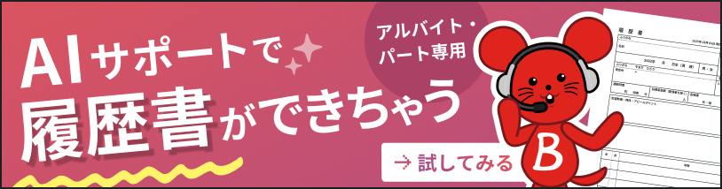 やさしい履歴書