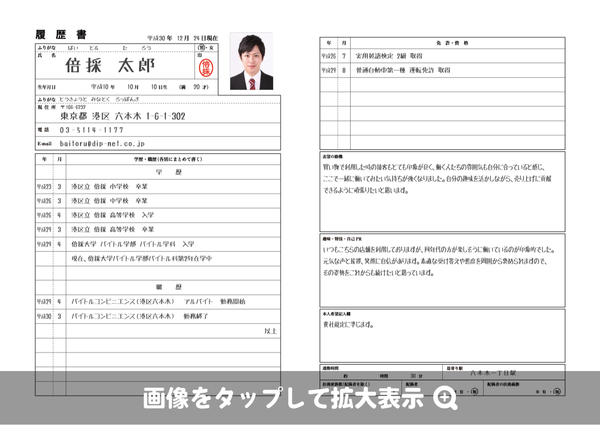 バイト履歴書全体画像