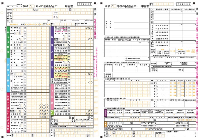 確定申告書 イメージ
