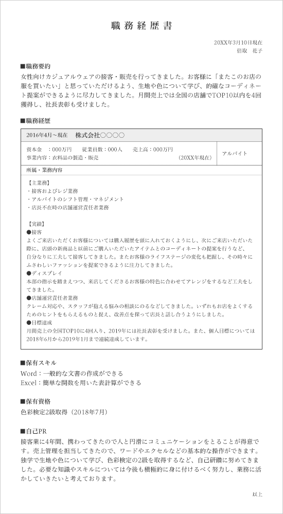 ■職務経歴書の見本