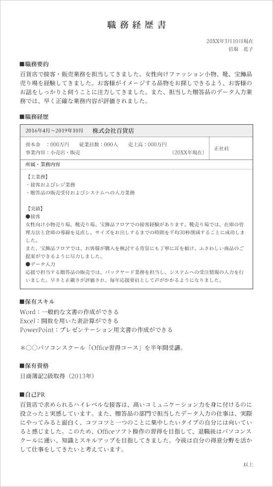 職務経歴書見本