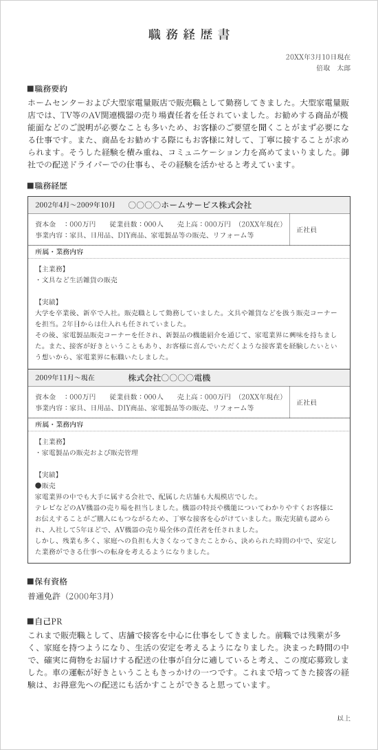 職務経歴書見本