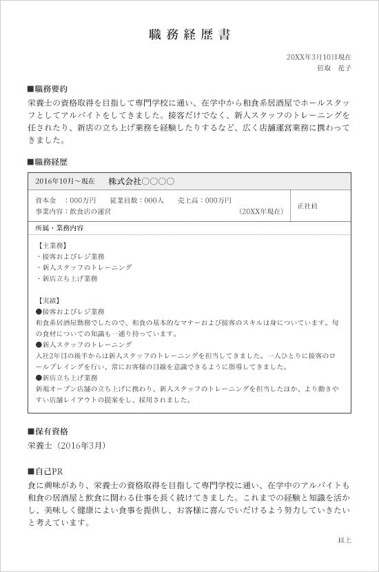 職務経歴書見本