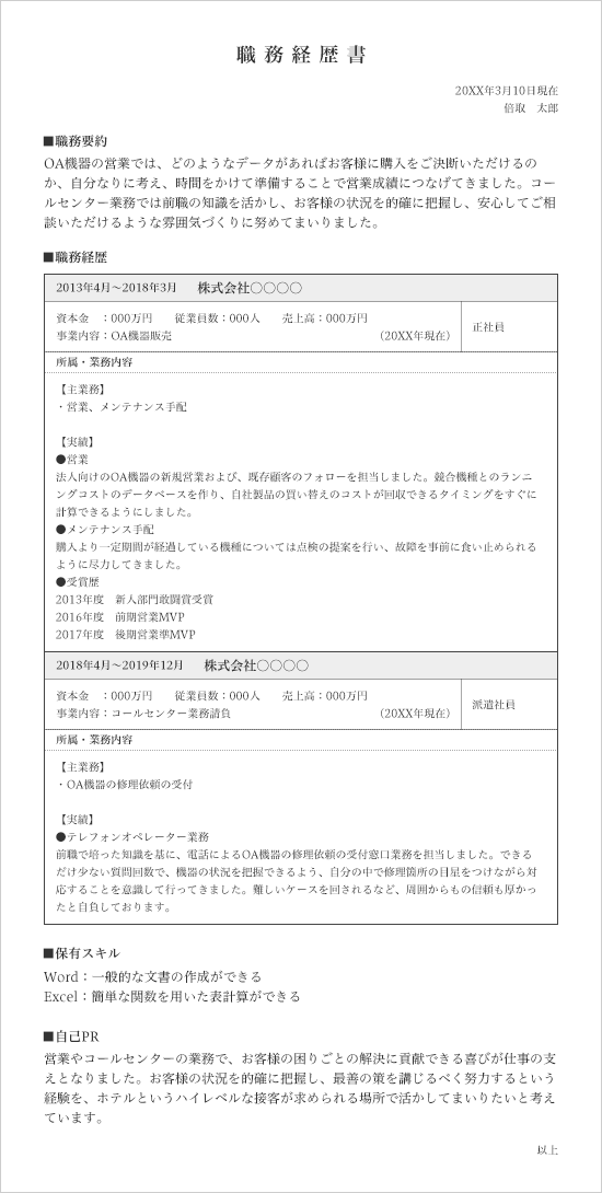 職務経歴書見本