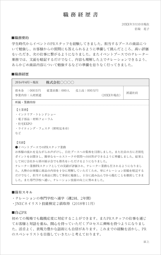 職務経歴書見本