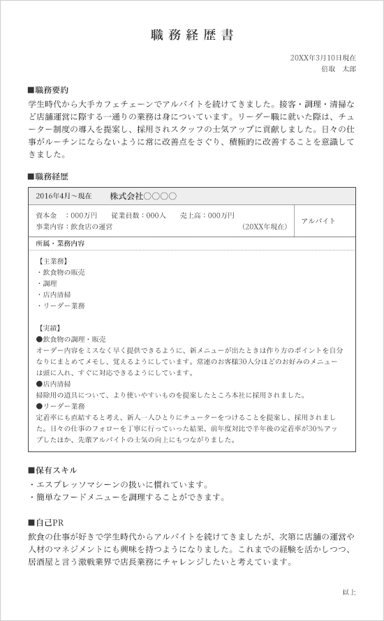 職務経歴書見本