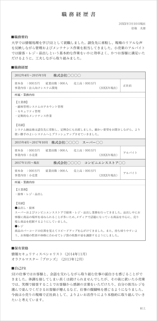 百貨店販売員の経歴様ご専用です。