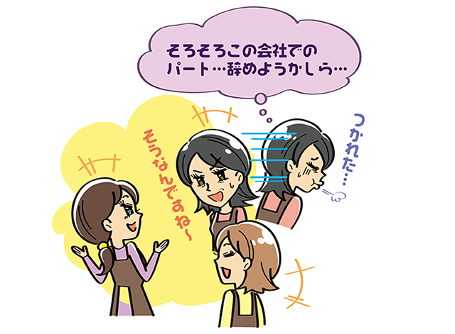 パートを退職したい本音の理由イメージ