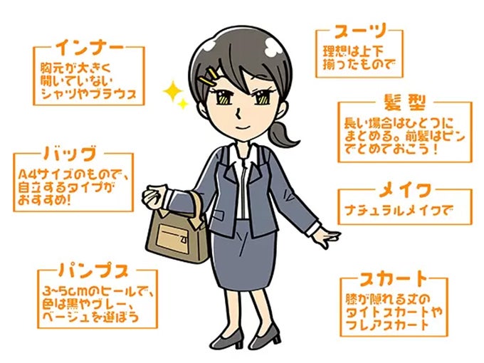 ■女性の面接時における服装マナー